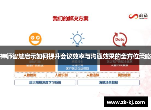 禅师智慧启示如何提升会议效率与沟通效果的全方位策略